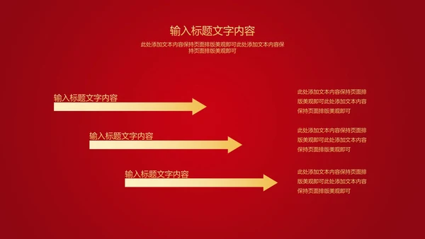 红色中国风公司年初开门红庆典PPT模板