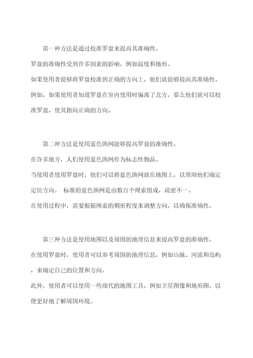民间罗盘使用方法