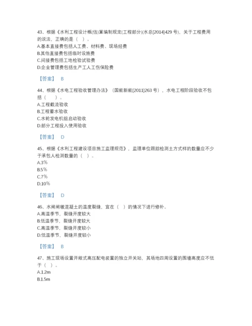 2022年安徽省二级建造师之二建水利水电实务通关题库(附带答案).docx