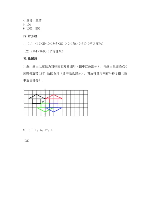 人教版五年级下册数学期末考试试卷精品（历年真题）.docx