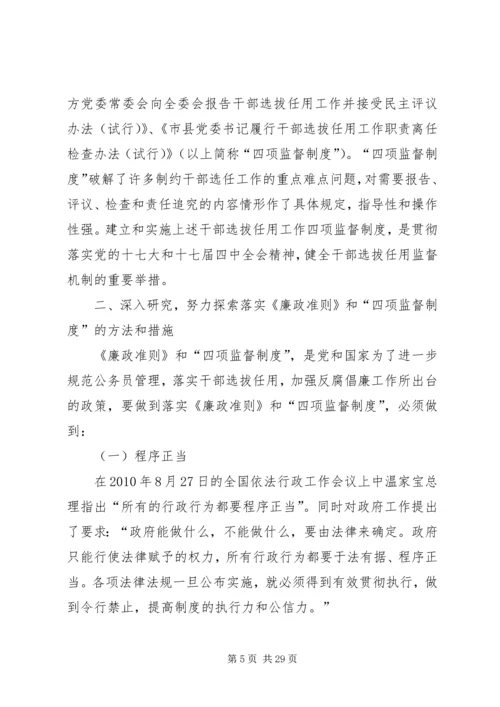 学习廉政准则和八项规定心得体会[五篇范文].docx