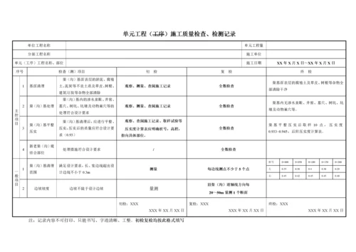 灌溉与排水工程施工质量评定表填写说明11.docx