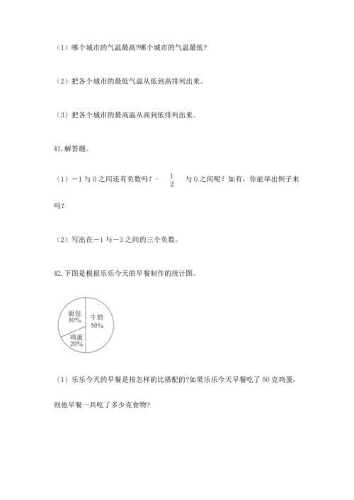 六年级小升初数学解决问题50道含答案下载.docx