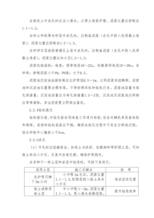 冲击钻灌注桩作业标准指导书.docx