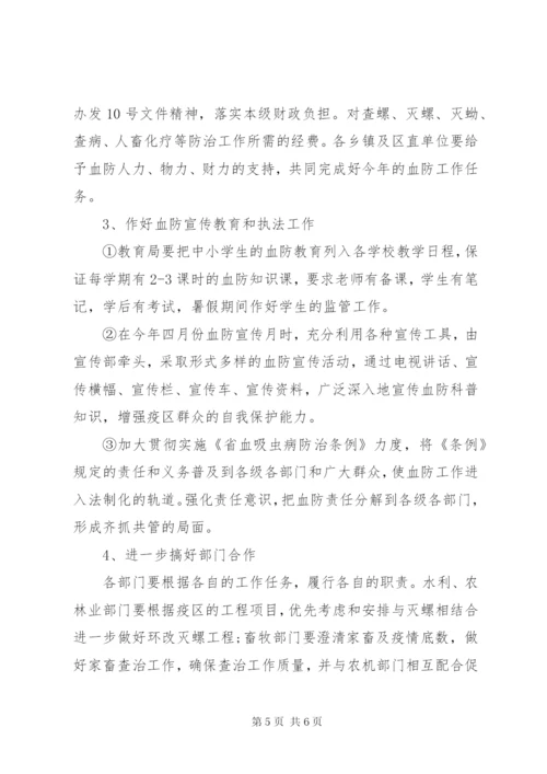 某年区委血防监管年终计划范文.docx