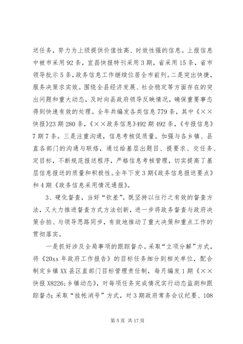 县政府办公室工作总结 (7).docx