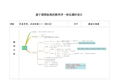【新教材】1精读引领课《秋天》 教学设计