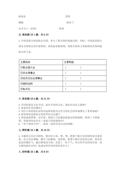 部编版道德与法治六年级下册期末测试卷（基础题）.docx