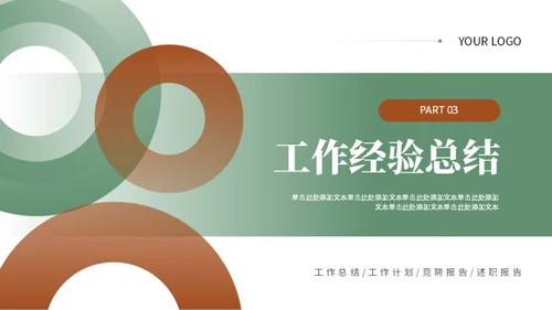 绿色简约风工作总结PPT模板