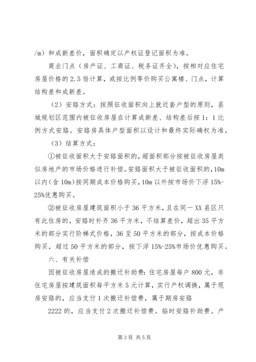 西园村征地补偿方案.docx