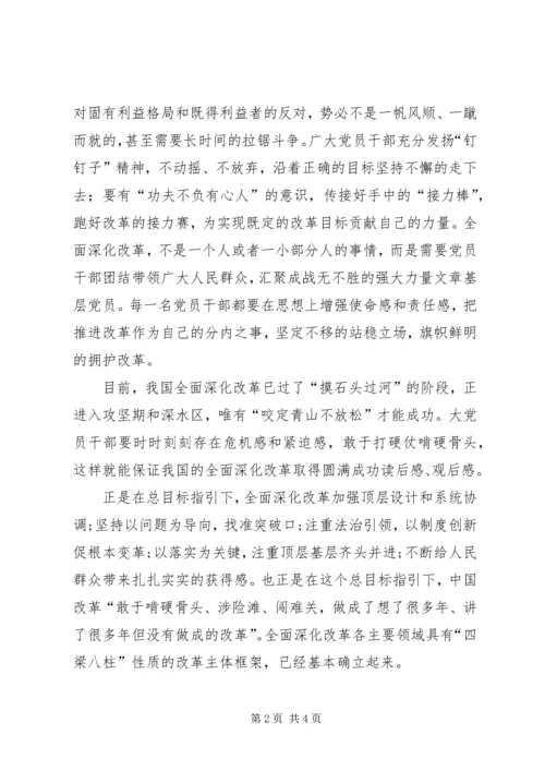 基层党员《将改革进行到底》观后感.docx