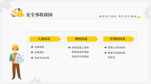 黄色插画风强化安全意识筑牢安全防线安全宣传培训课件PPT安全教育