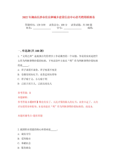 2022年湖南长沙市住房和城乡建设信息中心招考聘用模拟卷（第5版）