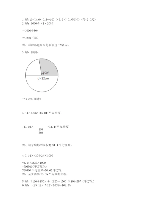 2022六年级上册数学期末考试试卷含答案下载.docx