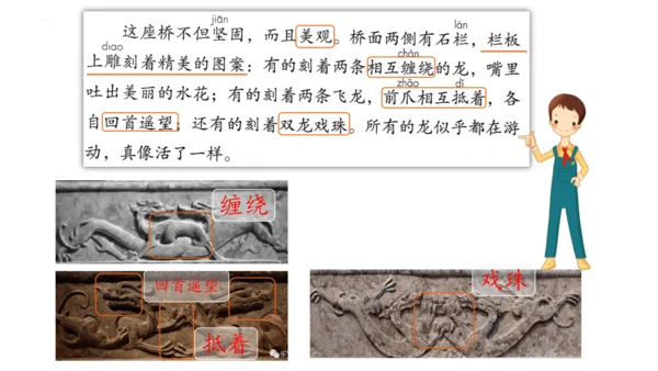 统编版三年级下册语文《语文园地三》课件