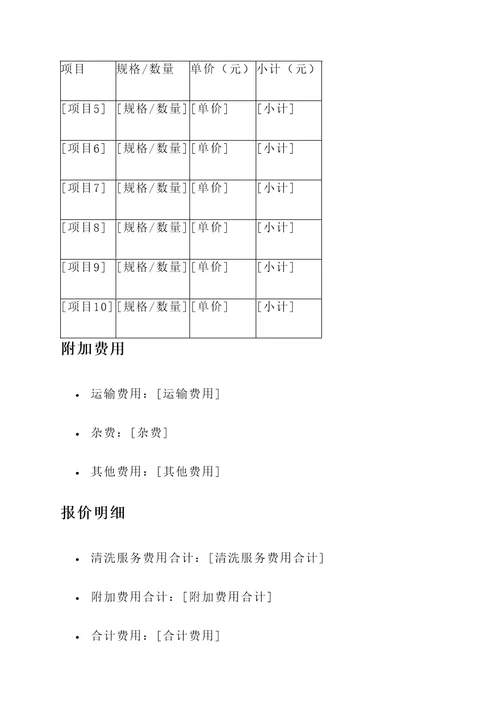 清洗服务报价单