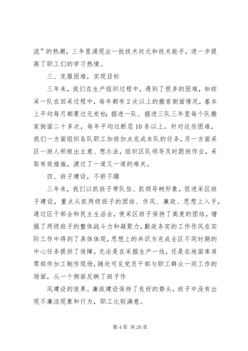 二采区党总支工作报告.docx