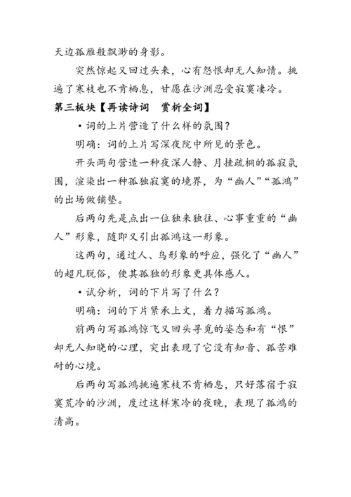 统编版语文八年级下册第六单元课外古诗词诵读《黄州定惠院寓居作》 教案