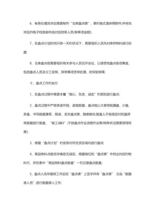 仓库管理规章制度及流程.docx