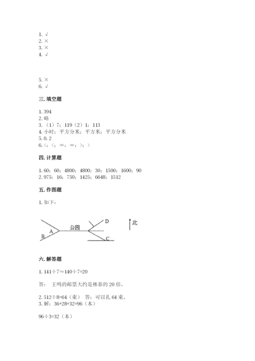 小学数学三年级下册期末测试卷【名校卷】.docx