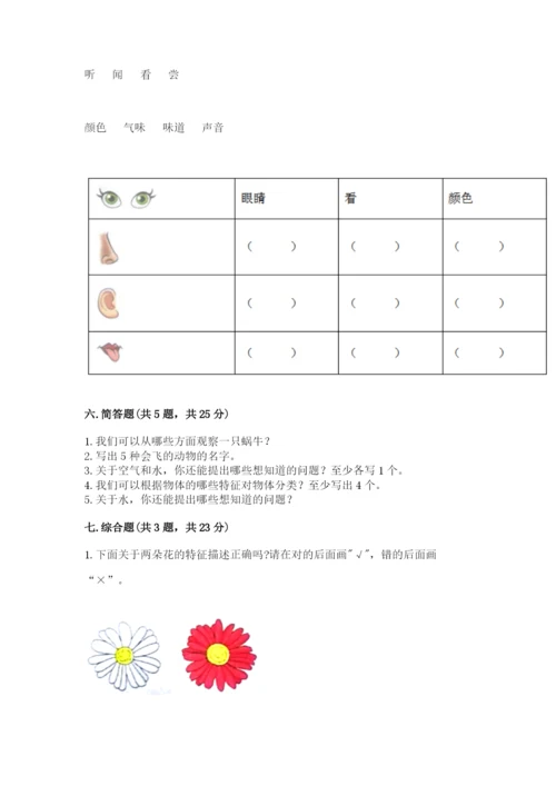 教科版一年级下册科学期末测试卷及参考答案【精练】.docx