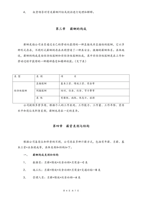 15-【实例】通讯公司项目组薪酬管理制度.docx