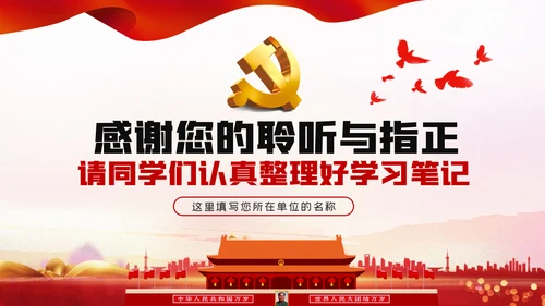 坚定党员信仰建党100周年党史学习教育党课