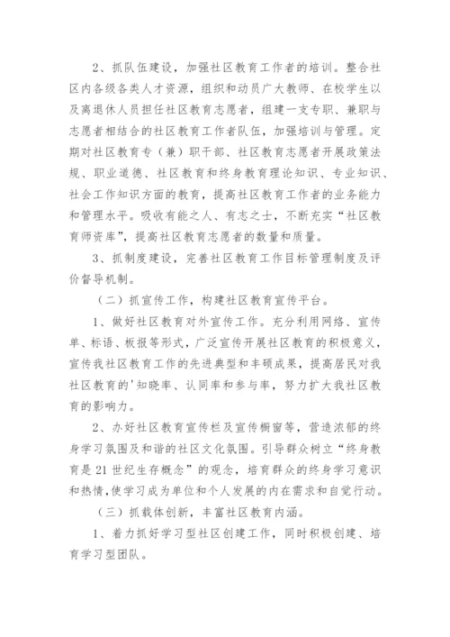 学校社区教育工作计划_1.docx