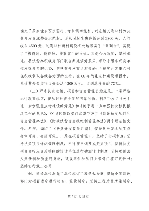 县扶贫办在工作谋划座谈会上的发言要点.docx