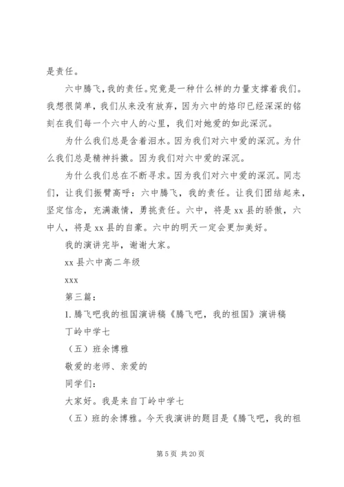 十二五腾飞,我的责任演讲稿.docx