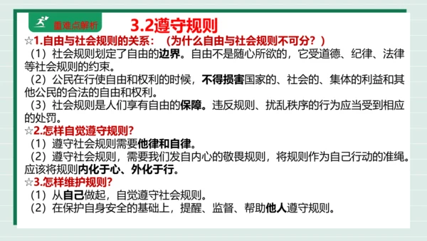 八上道法第二单元遵守社会规则复习课件2024