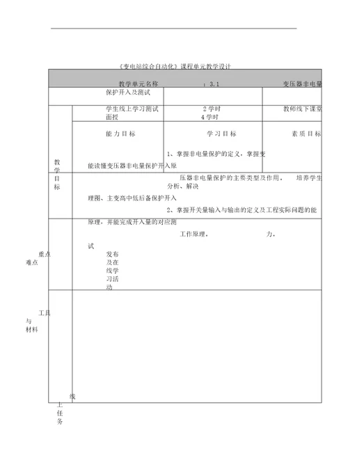 3.1教学课件