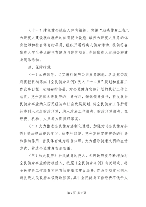 全民健身目标考核意见.docx