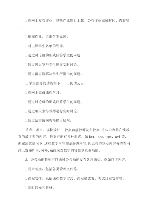 在线教育毕业设计论文开题报告范文.docx