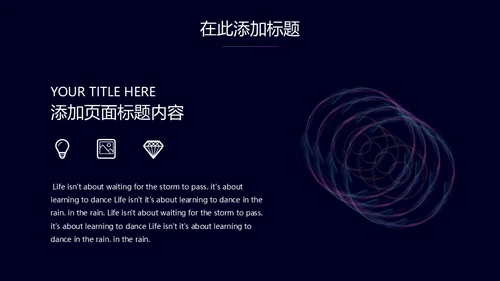未来科技星球商业计划书通用PPT模板