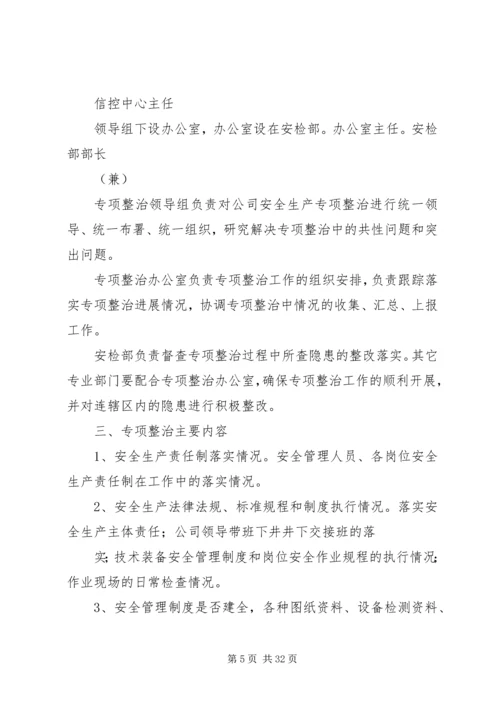 路外伤亡和道口安全专项整治活动实施方案[5篇范例].docx