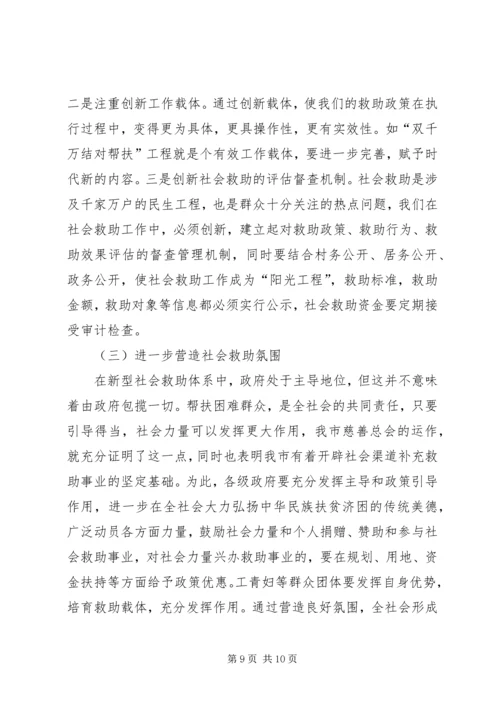 市社会困难群众救助讲话.docx