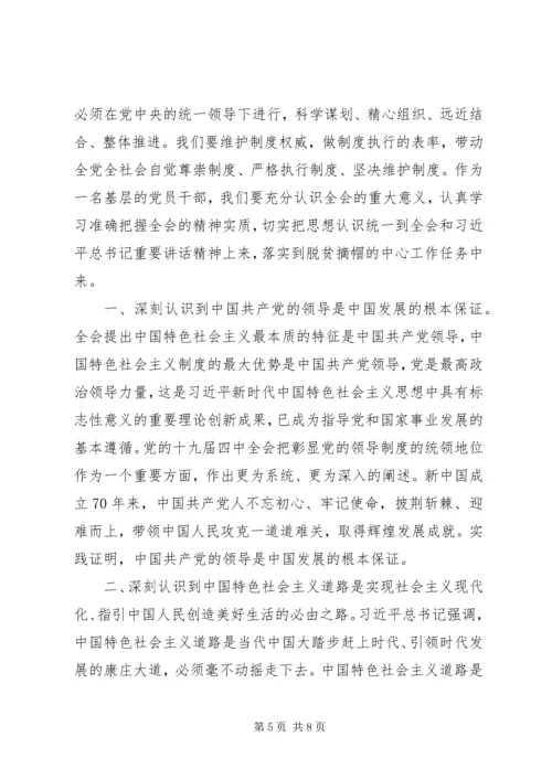 十九届四中全会学习研讨材料.docx