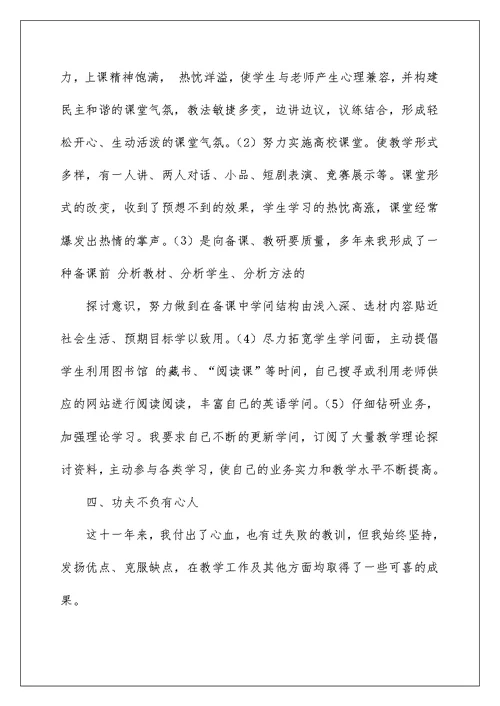教师个人工作业绩总结