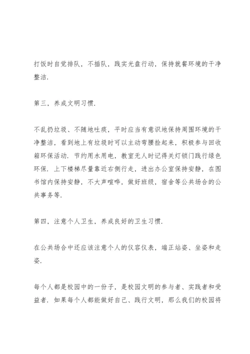 创文明校园学生国旗下讲话稿600字5篇.docx