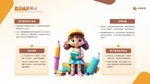 黄橙3D风教育汇报PPT模板