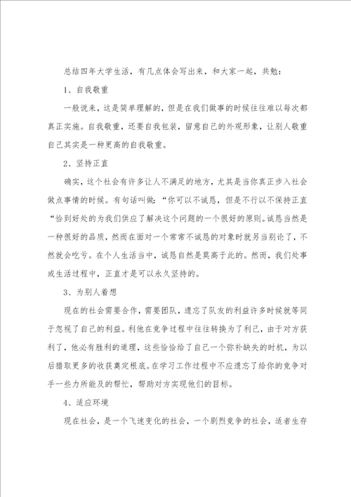 大学学习个人工作总结