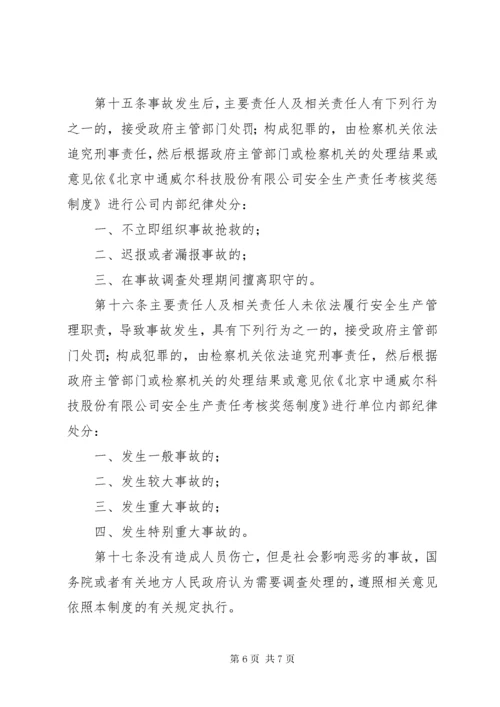 建筑公司生产安全事故报告处理制度 (3).docx