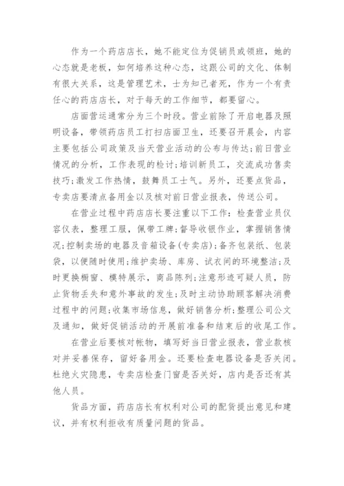 单体药店员工培训计划.docx