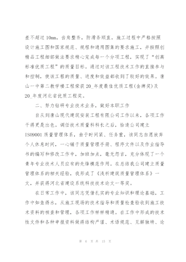 结构工程个人工作报告总结大全.docx