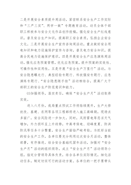 安全生产月启动仪式领导讲话稿.docx