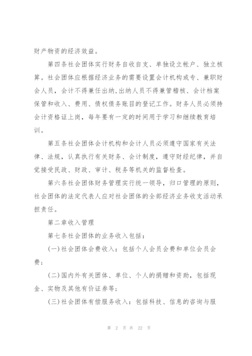 民办非企业财务管理制度3篇.docx