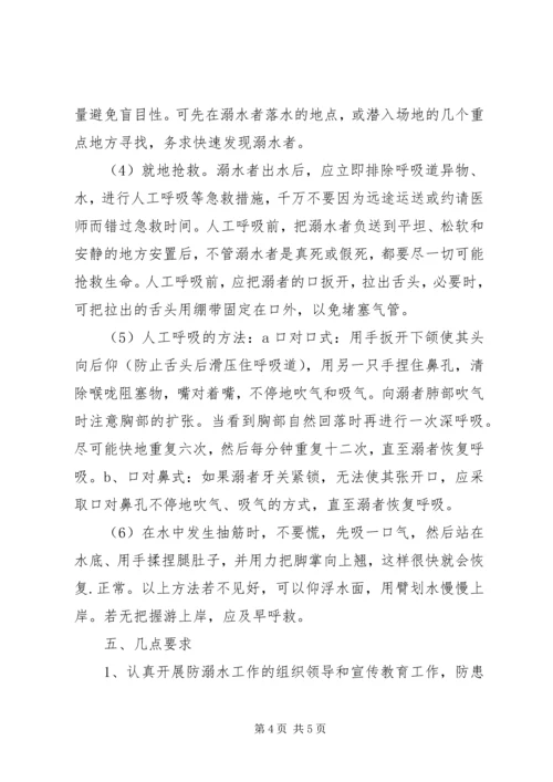 陆安实中防溺水工作应急预案.docx