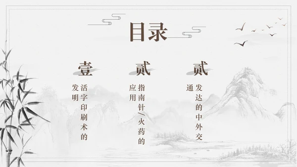 宋元时期大宋元朝通用PPT课件