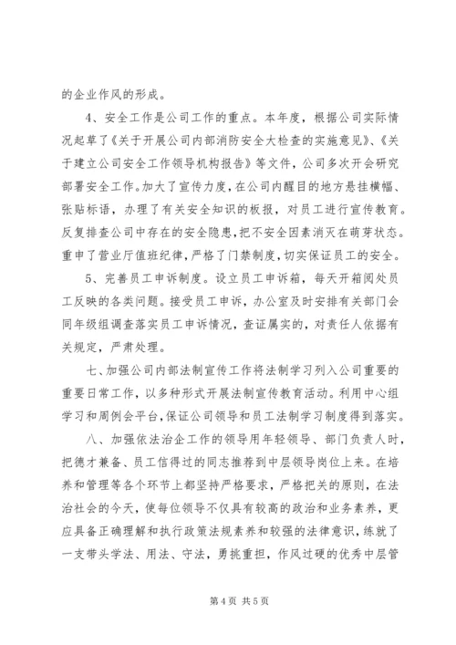 依法治企示范企业事迹申报材料.docx